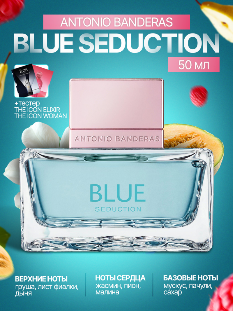 Туалетная вода ANTONIO BANDERAS BLUE SEDUCTION для женщин, 50 мл
