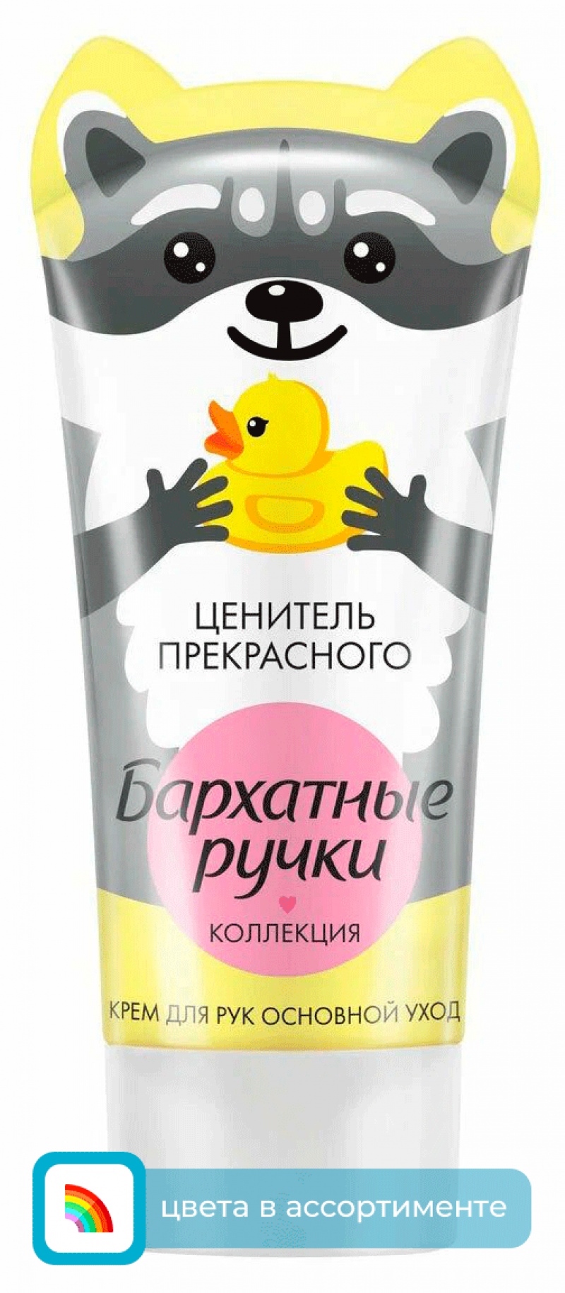 БАРХАТНЫЕ РУЧКИ Крем для рук Основной уход 45мл
