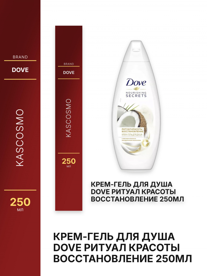Крем-гель для душа DOVE Ритуал красоты Восстановление 250мл
