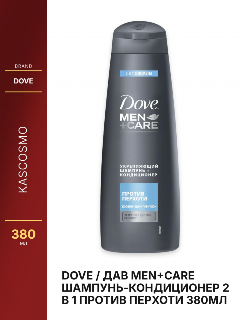 DOVE / Дав MEN+CARE Шампунь-кондиционер 2 в 1 Против перхоти 380мл