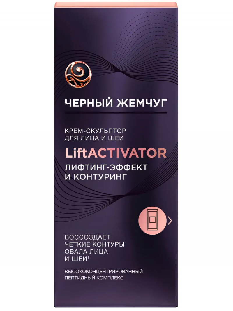 ЧЕРНЫЙ ЖЕМЧУГ Крем-скульптор для лица и шеи LIFTACTIVATOR 50мл