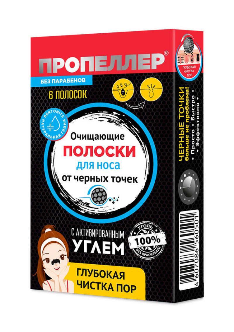 Очищающие полоски для носа с активированным углем ПРОПЕЛЛЕР 6шт