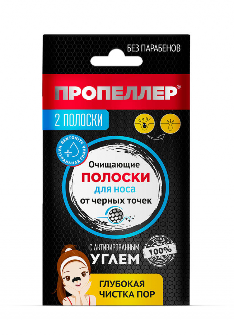 Очищающие полоски для носа с активированным углем ПРОПЕЛЛЕР 2шт