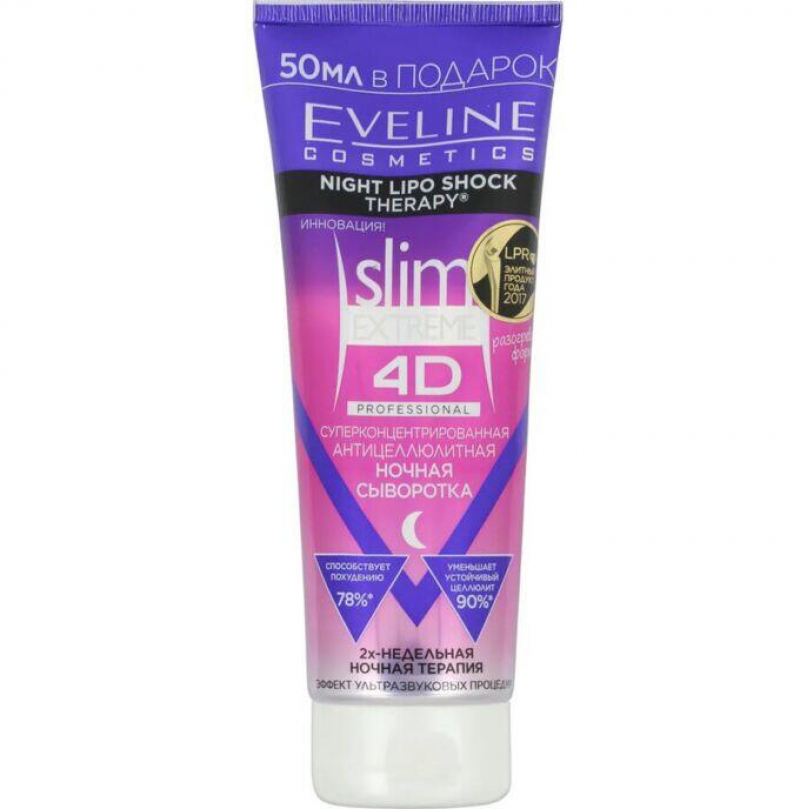 Сыворотка ночная EVELINE Slim Extrme 4d Professional суперконцентрированная антицеллюлитная, 250 мл