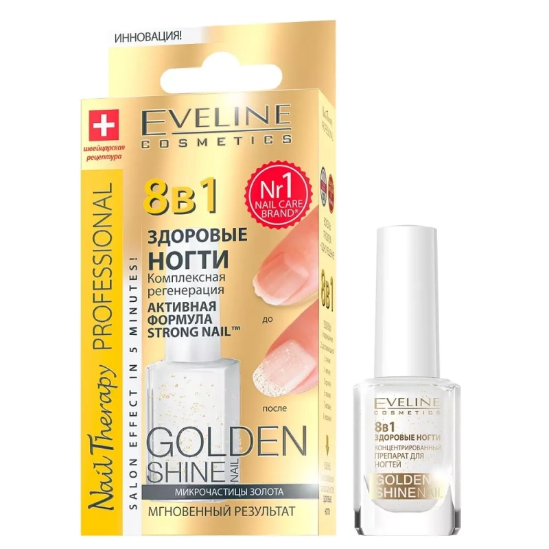 Eveline Cosmetics Средство для комплексной регенерации ногтей 8 в 1 Здоровые ногти Golden Shine, 12 мл
