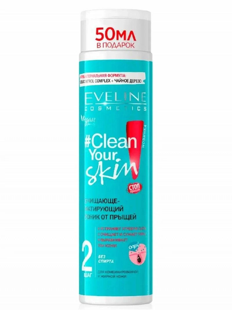 Тоник для лица Eveline Clean Your Skin очищающе-матирующий, 225 мл