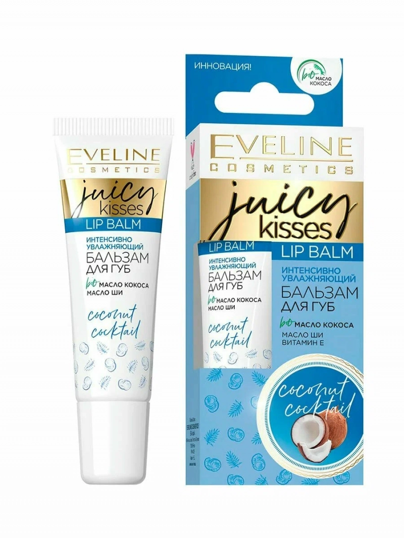 EVELINE Juicy Kisses Бальзам для губ Coconut Cocktail 12мл