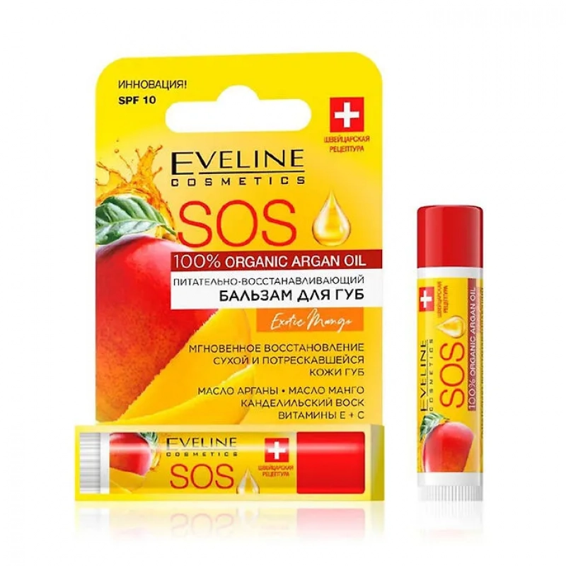 EVELINE SOS 100% ORGANIC ARGAN OIL Бальзам для губ Питательно-Восстанавливающий - EXOTIC MANGO