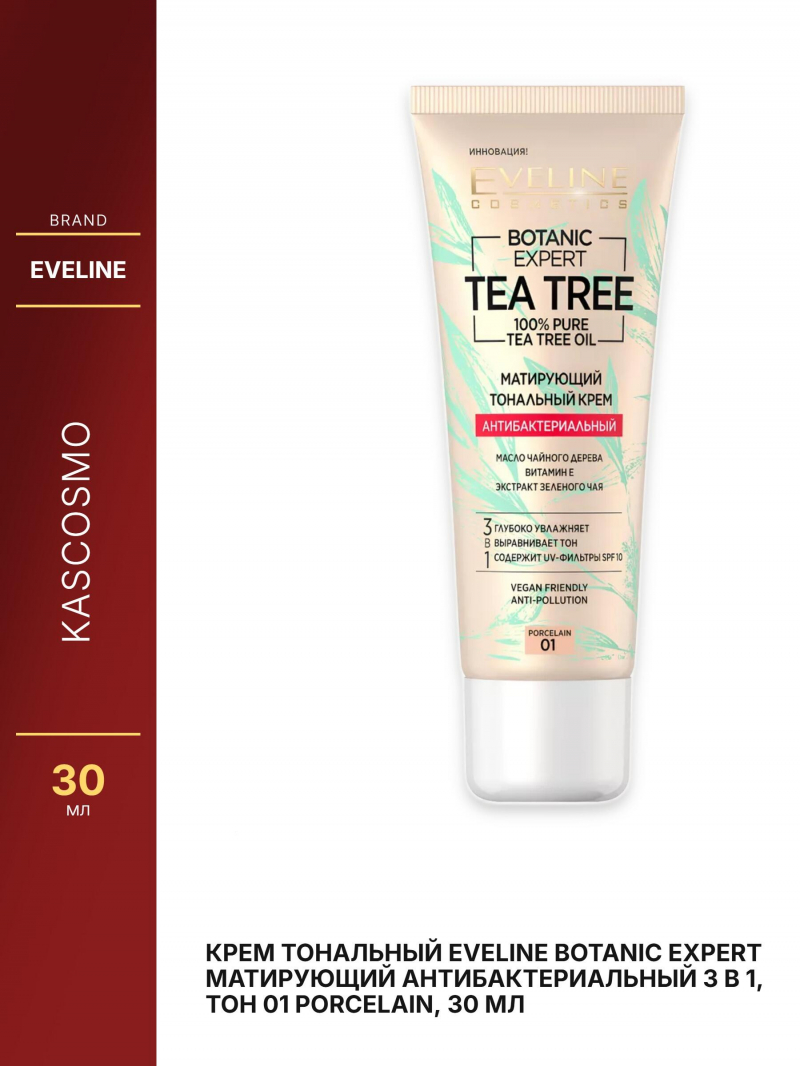 Крем тональный EVELINE Botanic Expert матирующий антибактериальный 3 в 1, тон 01 Porcelain, 30 мл