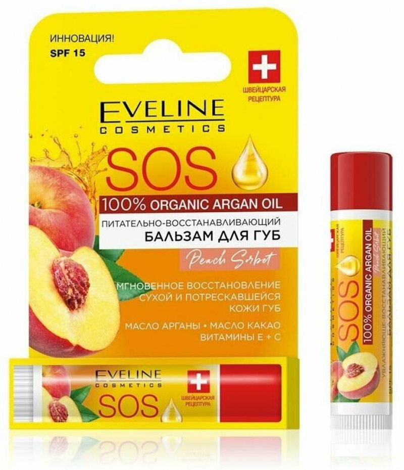 Бальзам для губ EVELINE SOS ARGAN OIL Персик SPF-15, питательно-восстанавливающий, 4,5 г
