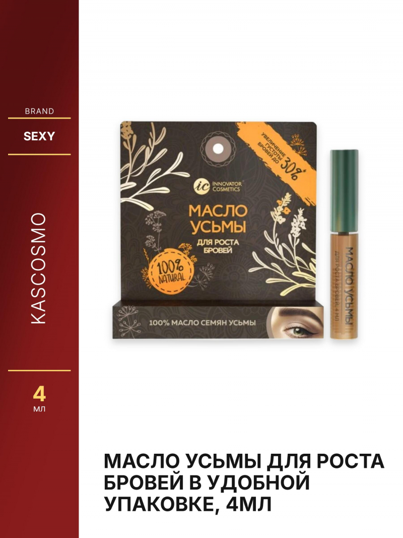 Масло усьмы для роста бровей в удобной упаковке, 4мл