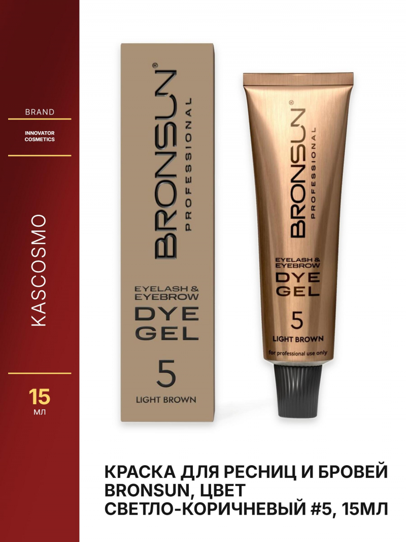 Краска для ресниц и бровей BRONSUN, цвет светло-коричневый #5, 15мл