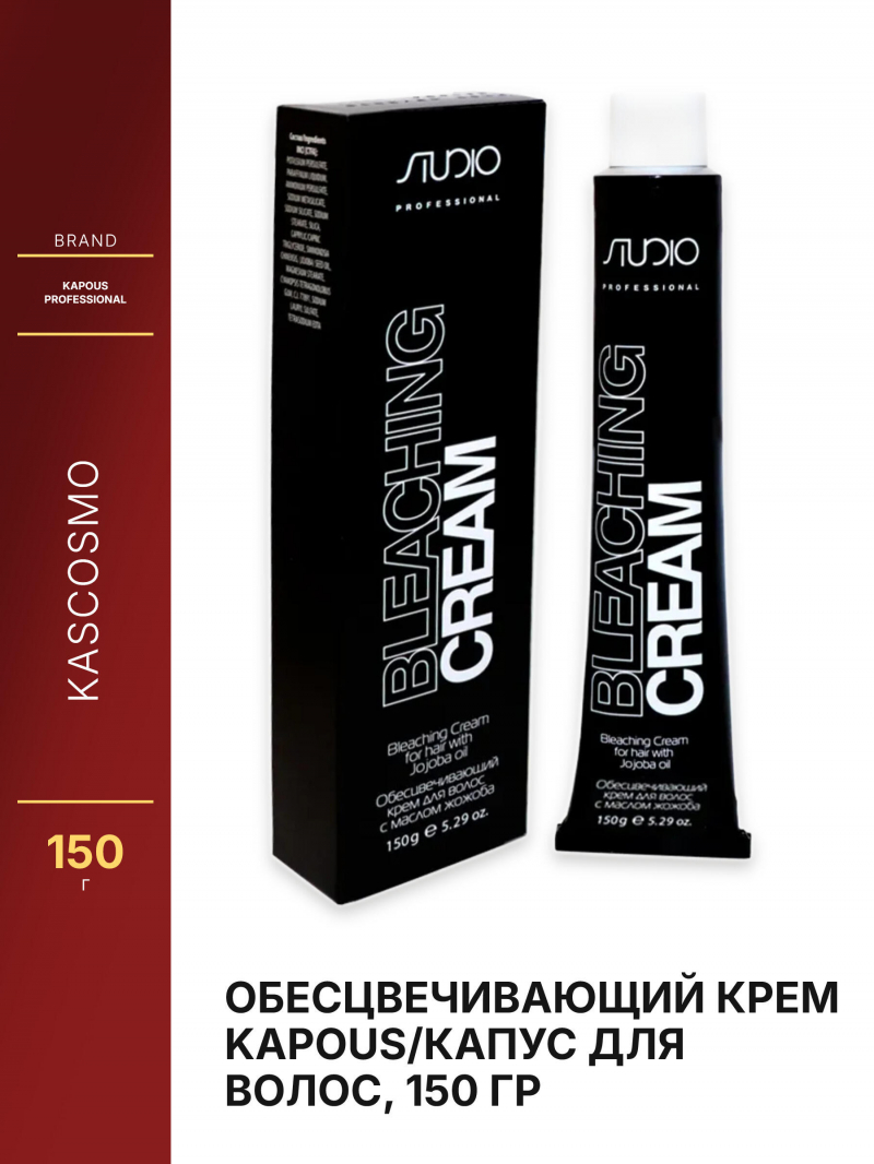 Обесцвечивающий крем Kapous/Капус для волос, 150 гр