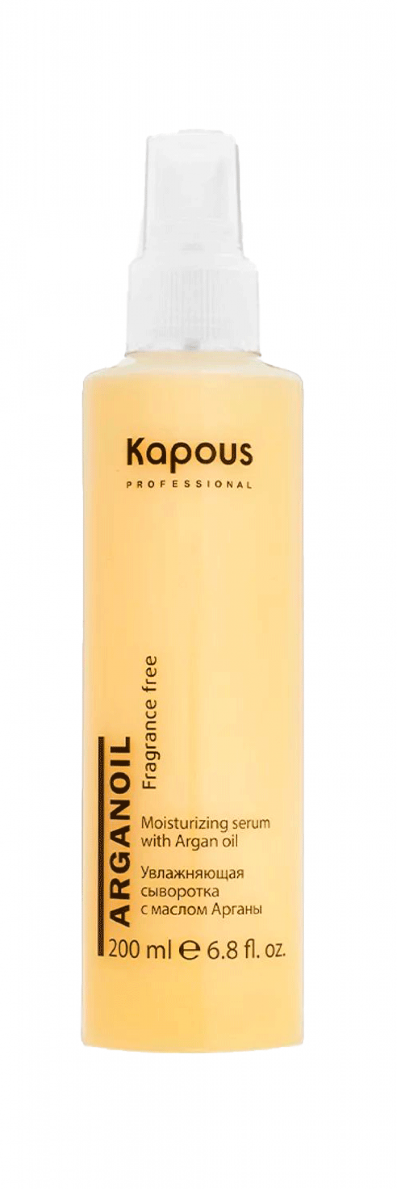 Увлажняющая сыворотка Kapous/Капус с маслом арганы серии Arganoil 200 мл