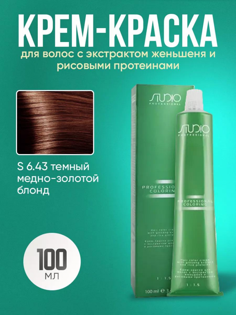 Крем-краска Kapous Studio стойкая для волос 6/43