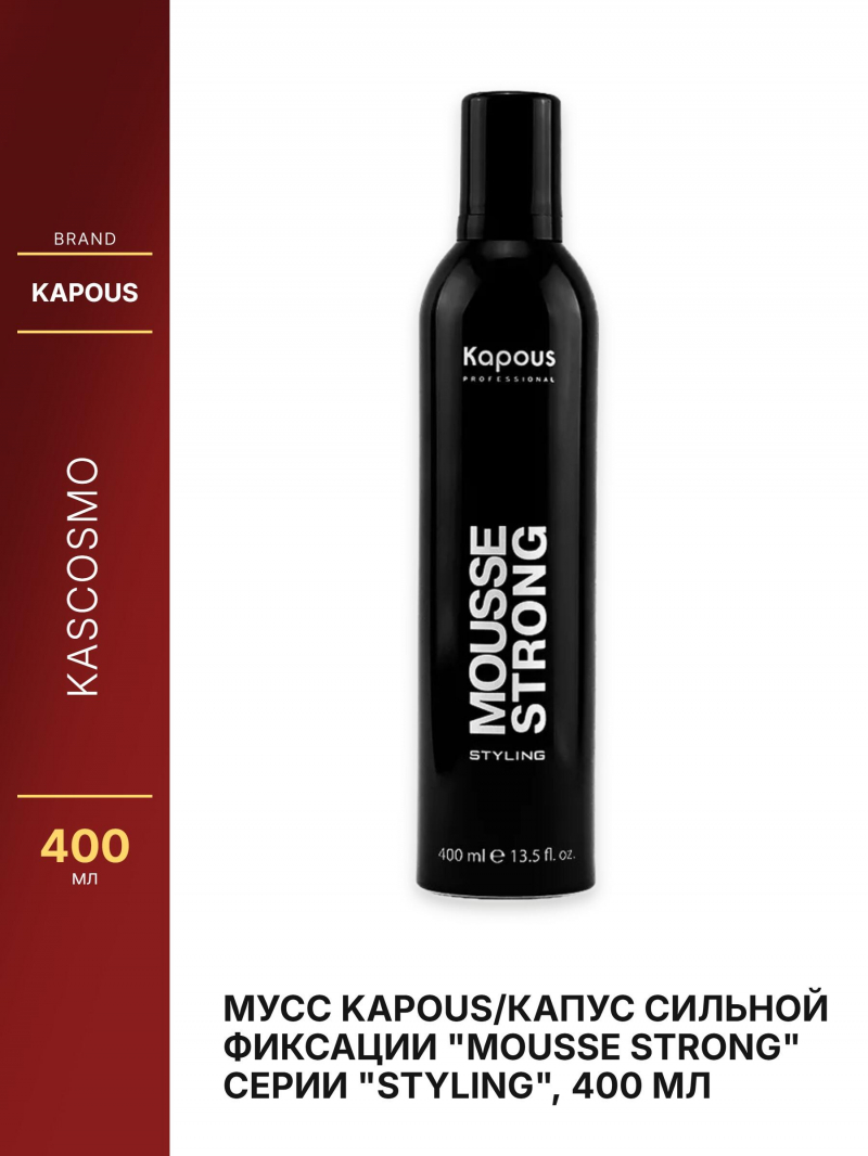 Мусс Kapous/Капус сильной фиксации 