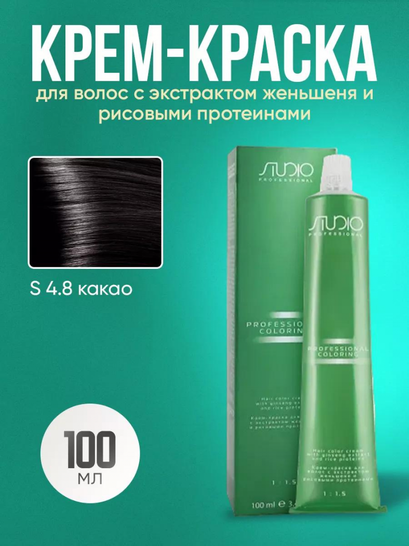 Крем-краска Kapous Studio стойкая для волос 4/8