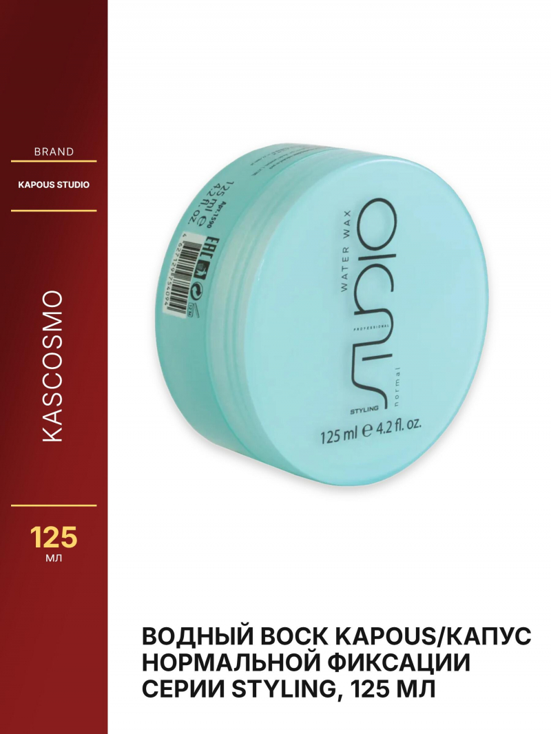 Водный воск Kapous/Капус нормальной фиксации серии Styling, 125 мл