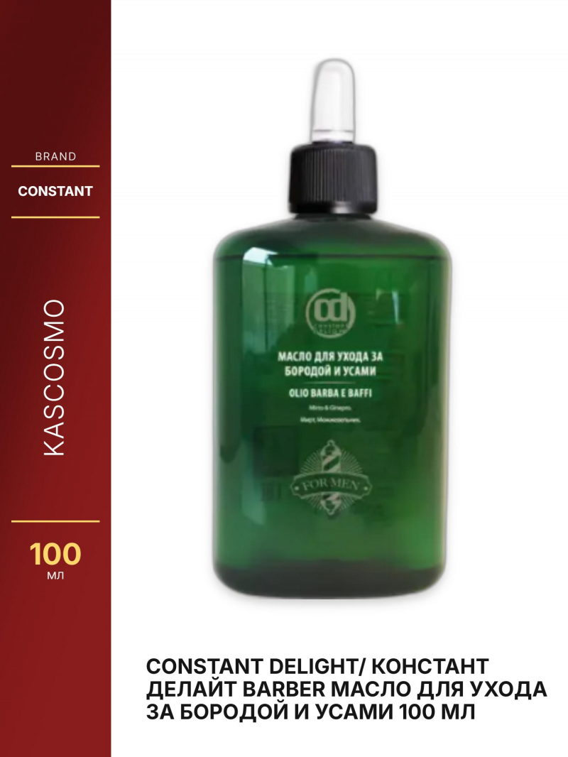 Constant Delight/ Констант Делайт BARBER Масло для ухода за бородой и усами 100 мл