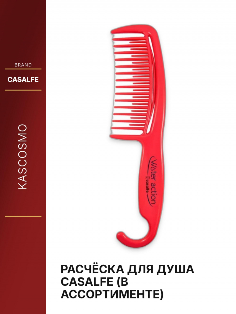 Расчёска для душа Casalfe (в ассортименте)