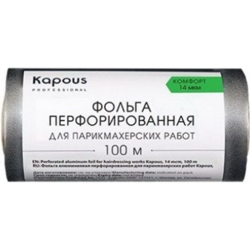 2673 Фольга алюминиевая перфорированная для парикмахерских работ Kapous Капус, 14 мкм, 100 м
