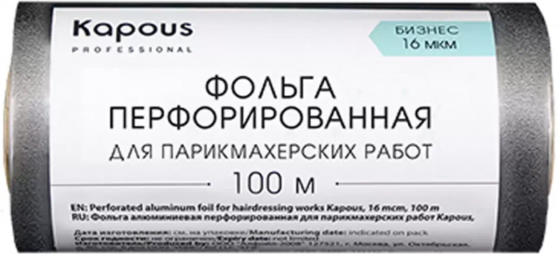 2679 Фольга алюминиевая перфорированная для парикмахерских работ Kapous Капус, 16 мкм, 100 м