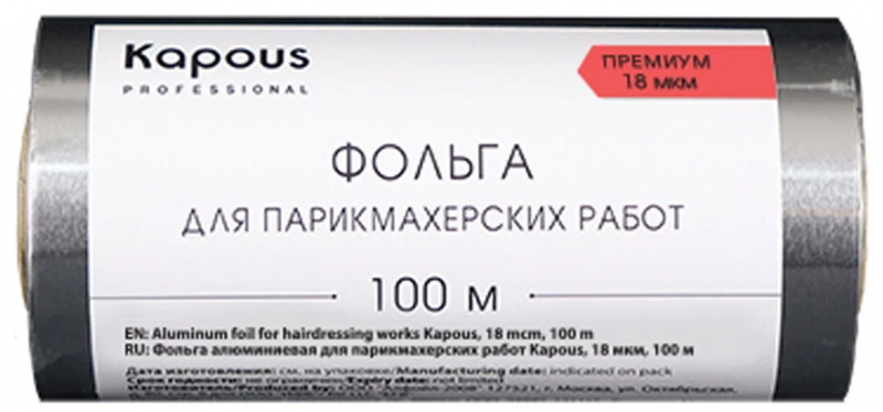 2682 Фольга алюминиевая для парикмахерских работ Kapous Капус, 18 мкм, 100 м