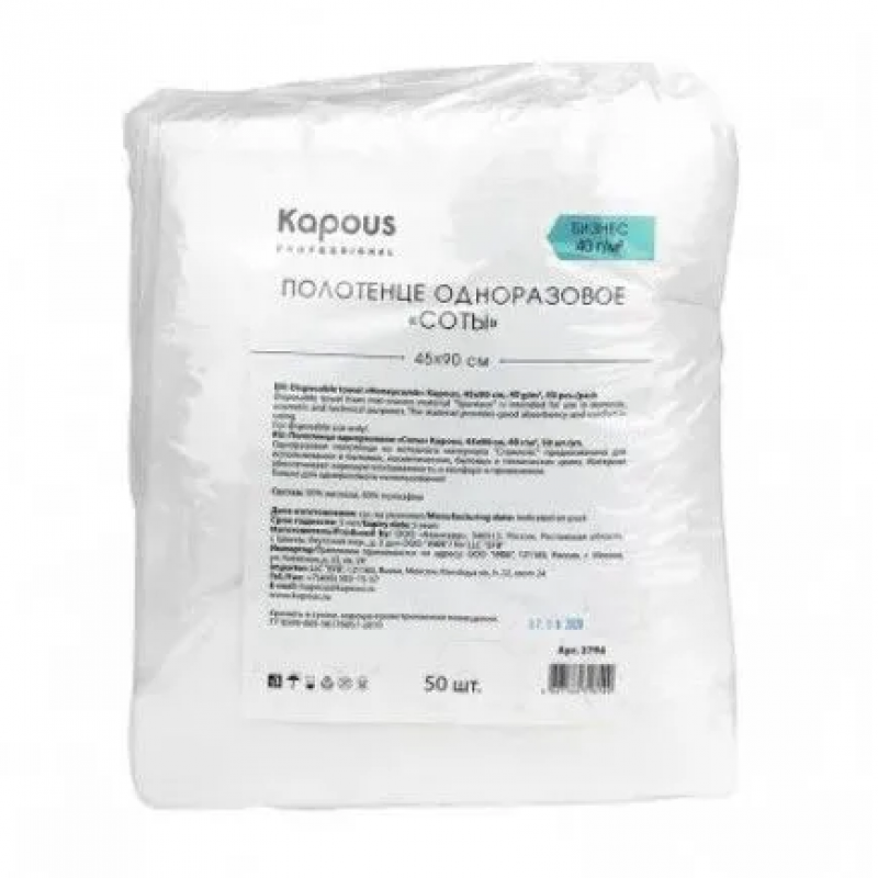 2794 Полотенце одноразовое соты Kapous Капус, 45*90 cм, 40 г/м2, 50 шт/уп.