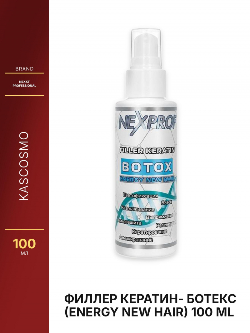 ФИЛЛЕР КЕРАТИН- БОТЕКС (ENERGY NEW HAIR) 100 ml
