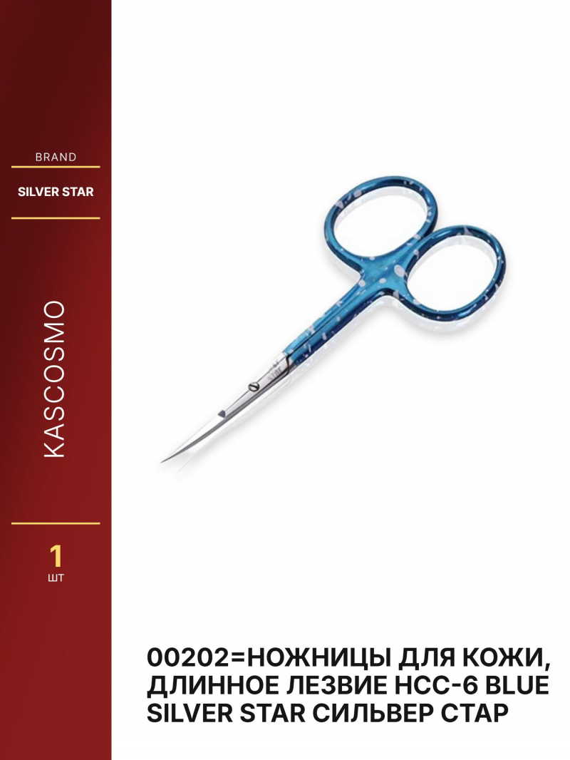 00202=Ножницы для кожи, длинное лезвие НСС-6 BLUE Silver Star Сильвер Стар