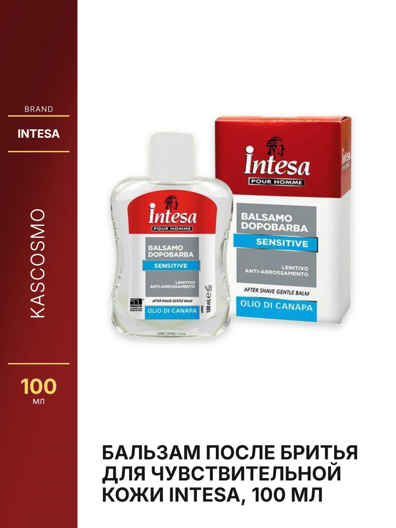 Бальзам после бритья для чувствительной кожи INTESA, 100 мл
