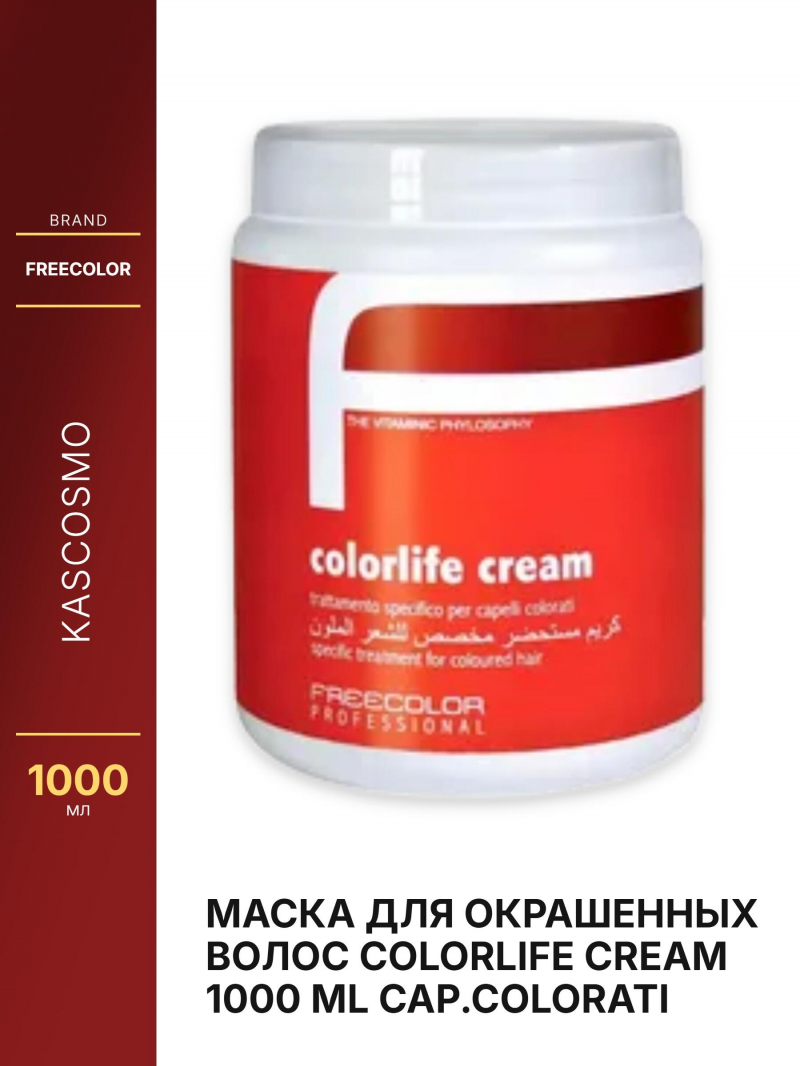 Маска для окрашенных волос COLORLIFE CREAM 1000 ML CAP.COLORATI