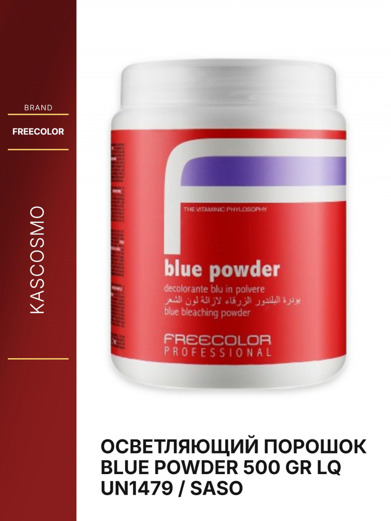 Осветляющий порошок BLUE POWDER 500 GR LQ UN1479 / SASO