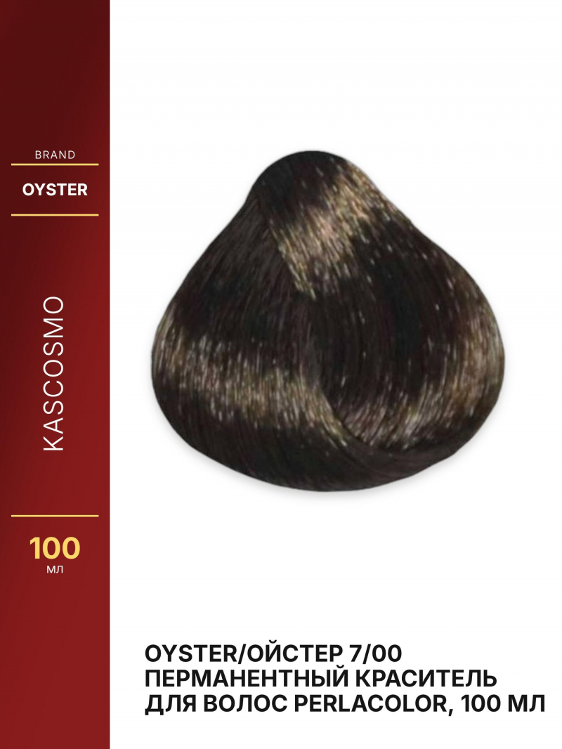 Oyster/Ойстер 7/00 Перманентный краситель для волос Perlacolor, 100 мл