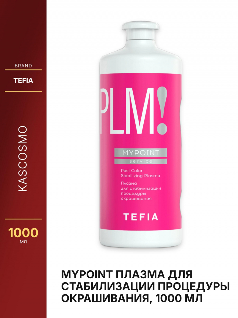 MYPOINT Плазма для стабилизации процедуры окрашивания, 1000 мл