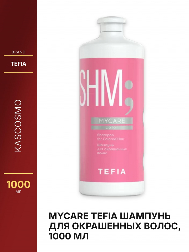 MYCARE Tefia Шампунь для окрашенных волос, 1000 мл