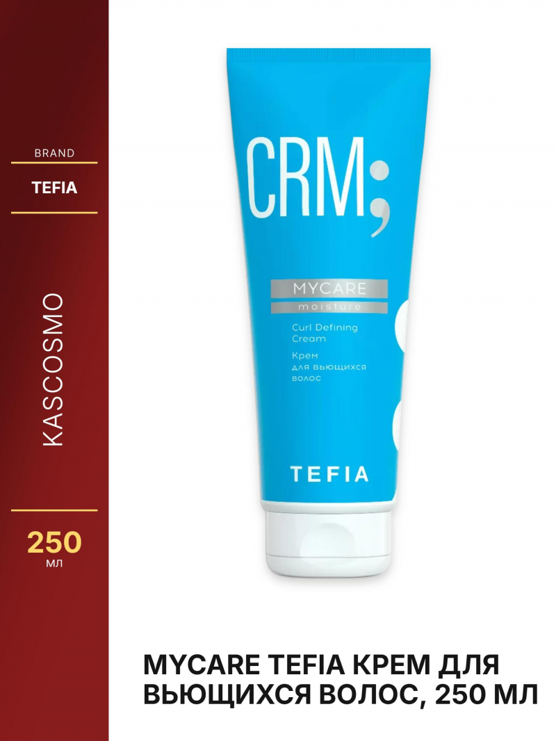 MYCARE Tefia Крем для вьющихся волос, 250 мл
