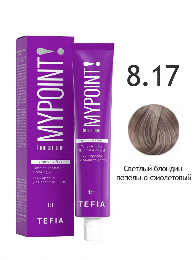 Гель-краска для волос тон в тон Tefia 8.17 светлый блондин пепельно-фиолетовый, 60 мл