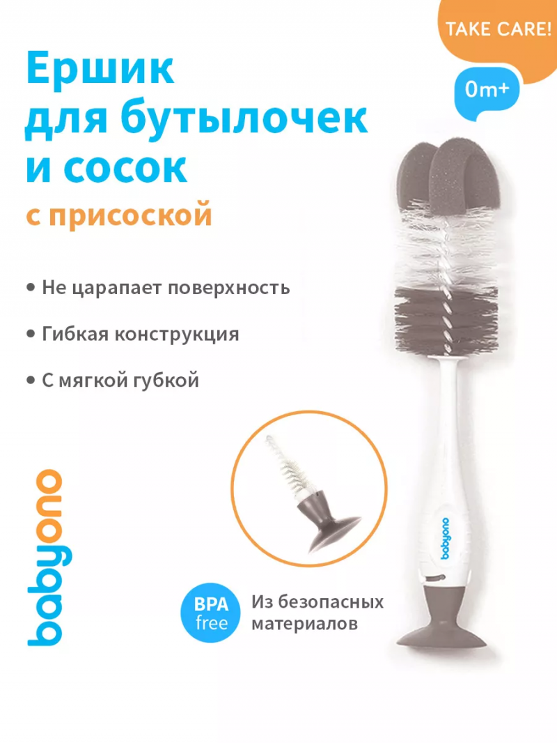 Ёршик для бутылок и сосок с присоской (серый), Babyono Бэбионо