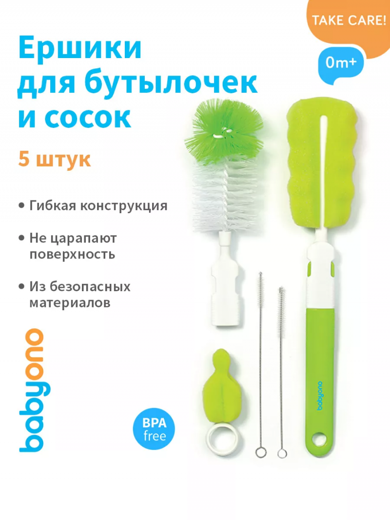 Набор ершиков 5 штук для бутылок и сосок (зеленый), Babyono Бэбионо