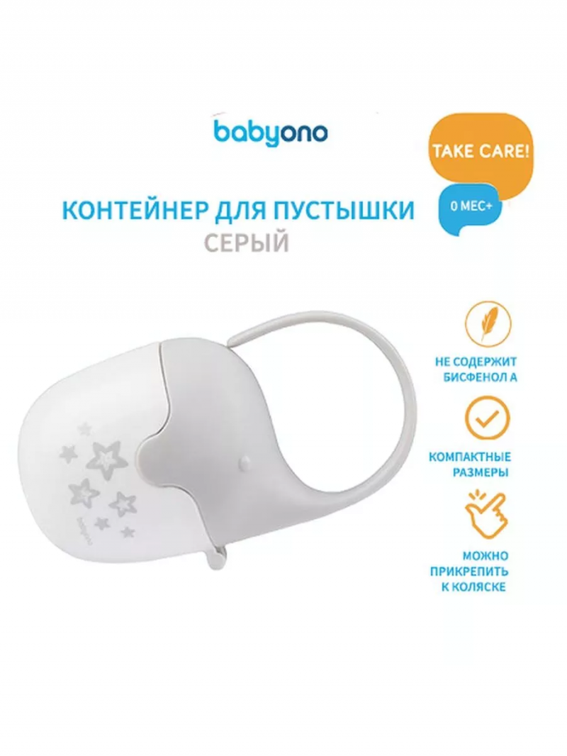 Контейнер для пустышки, серый, 0+, Babyono Бэбионо