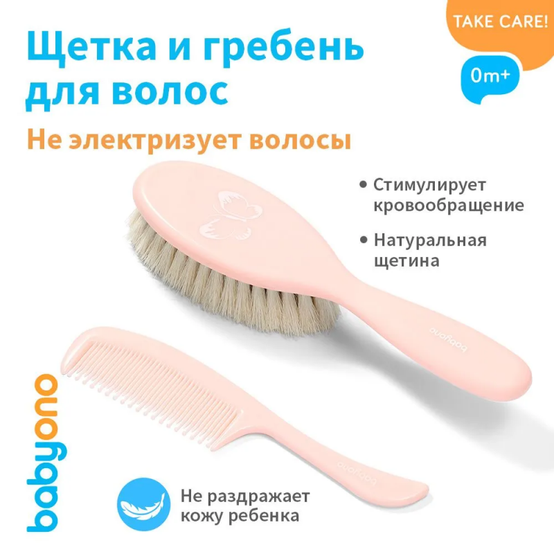 Щеточка для волос супер мягкая с натуральной щетиной и гребешок, 0+ (светло-розовый), Babyono Бэбионо