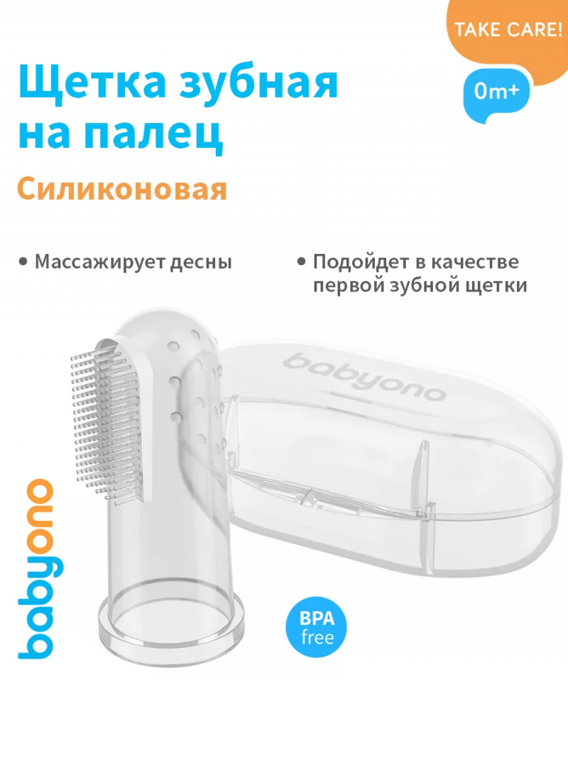 Щетка для массажа десен в футляре, 0м+, цвет прозрачный, Babyono Бэбионо