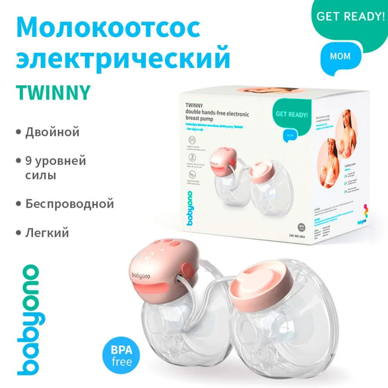 Молокоотсос электрический Babyono Бэбионо двойной в виде ракушки TWINNY