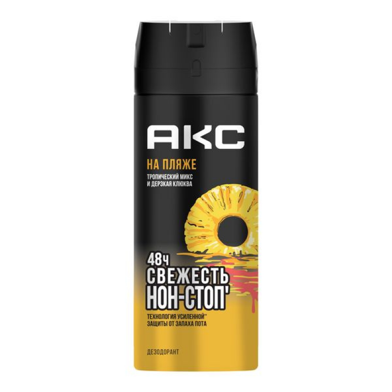 АКС/AXE Дезодорант-аэрозоль На пляже 150 мл
