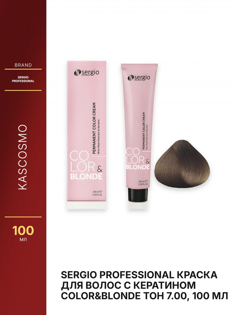 Sergio Professional Краска для волос с кератином COLOR&BLONDE тон 7.00, 100 мл