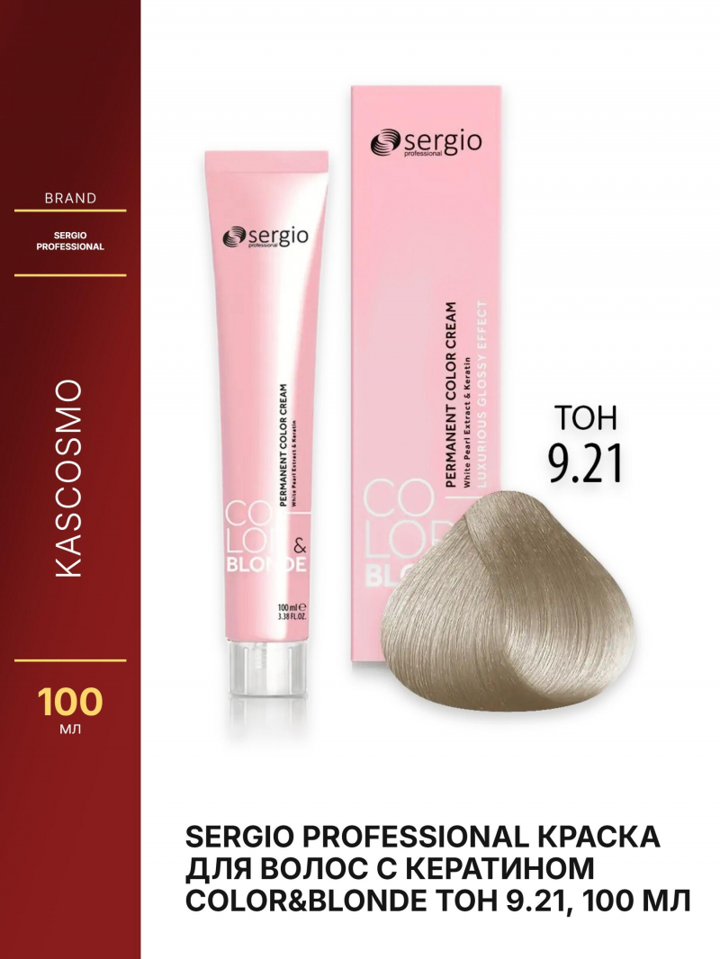 Sergio Professional Краска для волос с кератином COLOR&BLONDE тон 9.21, 100 мл