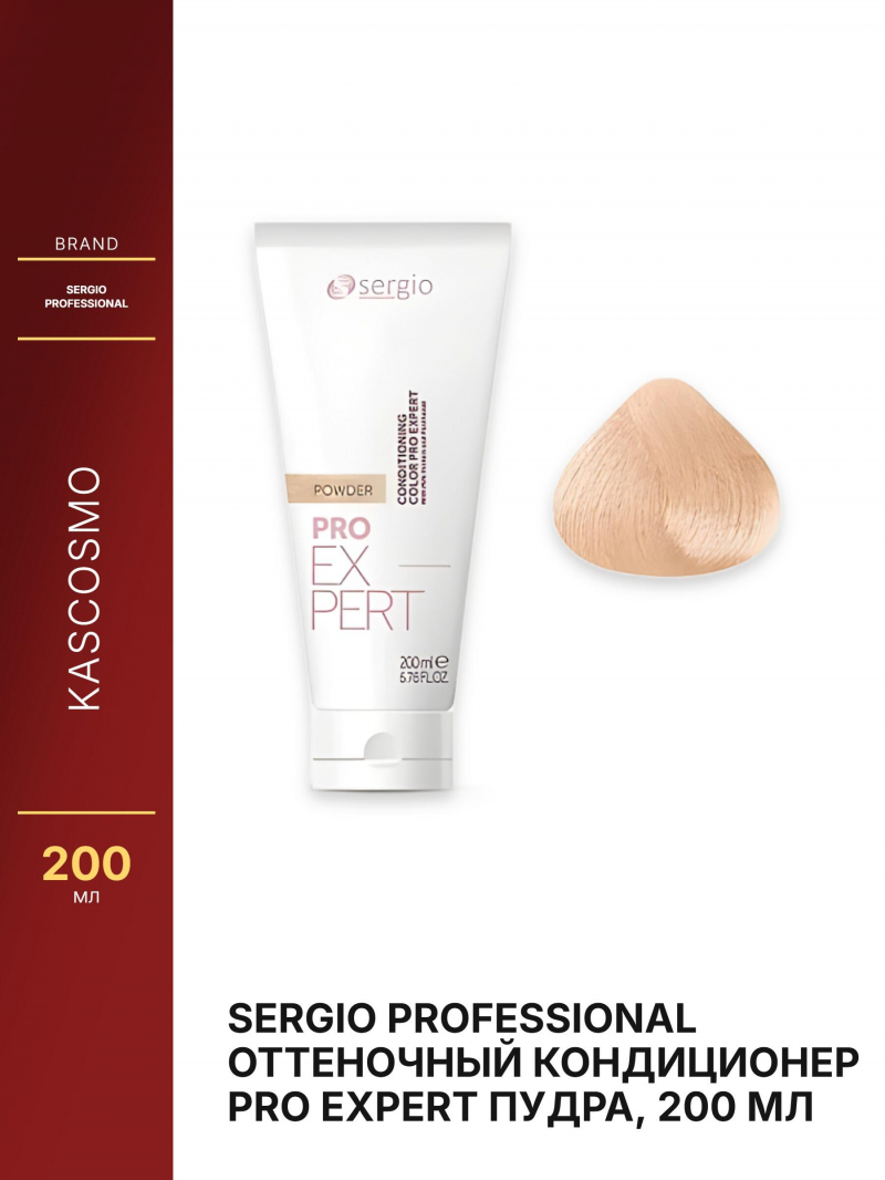 Sergio Professional Оттеночный кондиционер PRO EXPERT Пудра, 200 мл