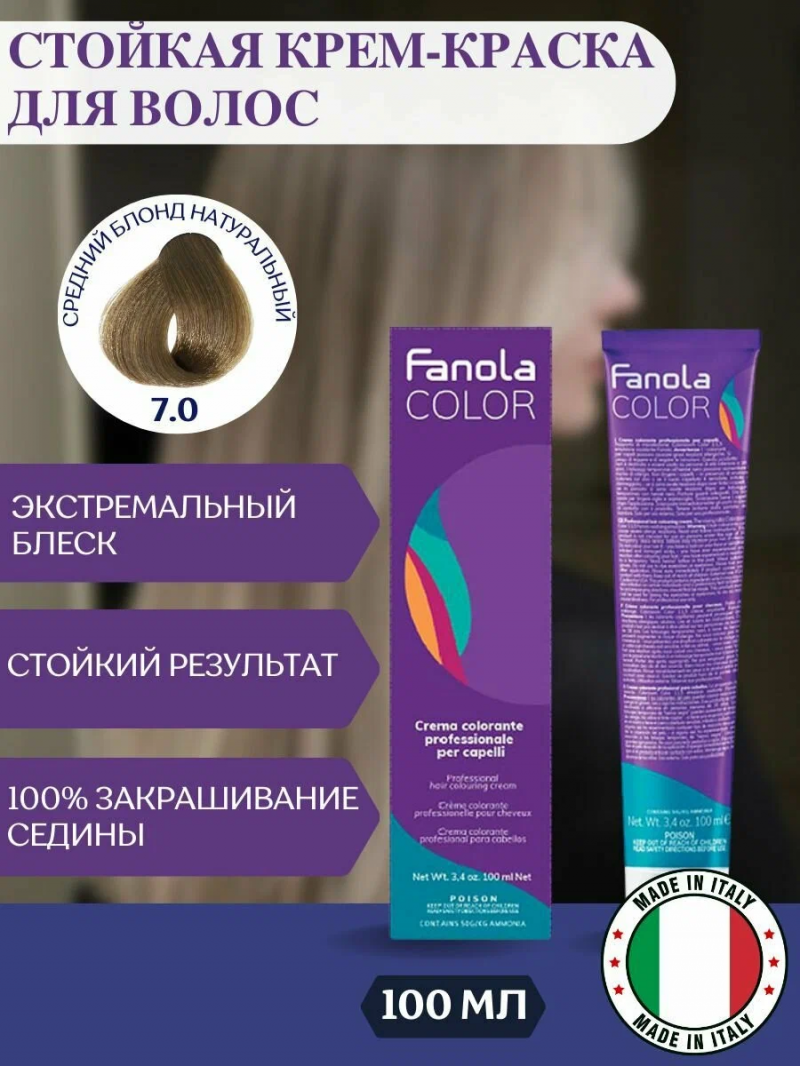 7.0 Fanola Фанола Крем-краска для волос 100 мл.