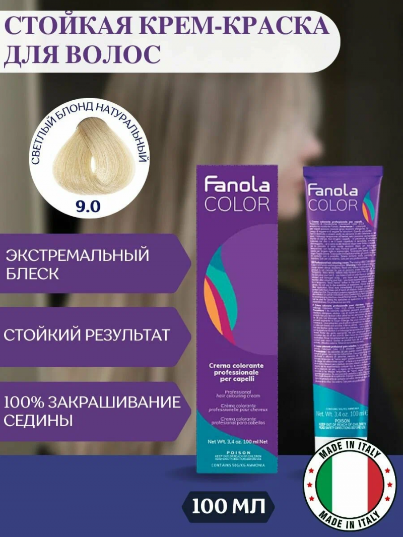 9.0 Fanola Фанола Крем-краска для волос 100 мл.